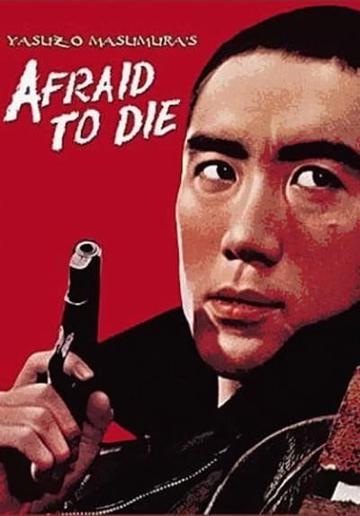 Afraid to Die (1960) poster