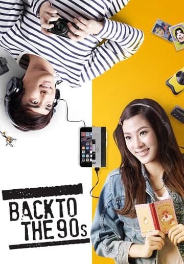 Back to the 90s (2015) poster