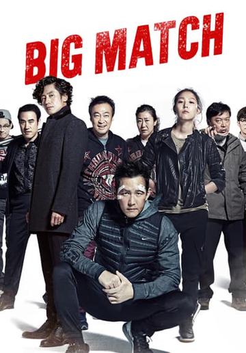 Big Match (2014) poster