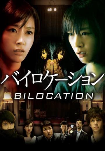 Bilocation (2013) poster