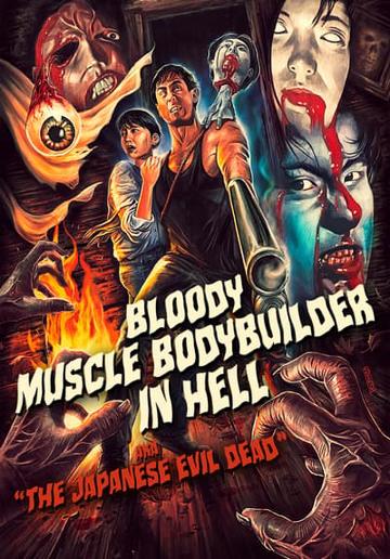 Bloody Muscle Body Builder in Hell (1995) poster