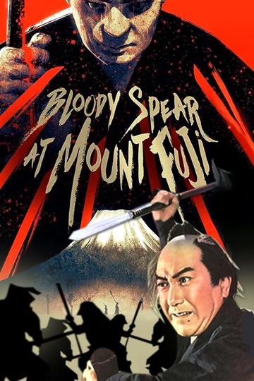 Bloody Spear at Mount Fuji (1955) poster