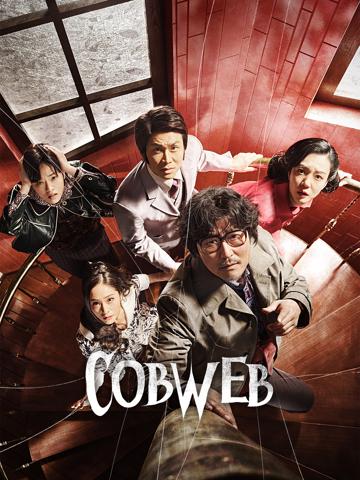 Cobweb (2023) poster