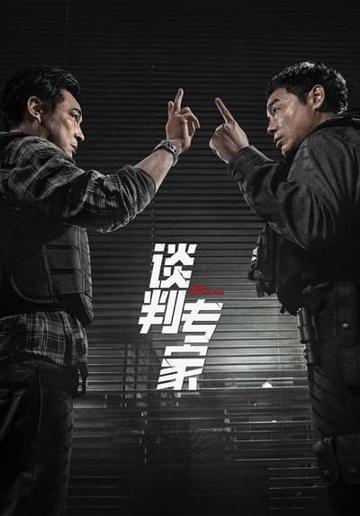Crisis Negotiators (2024) poster