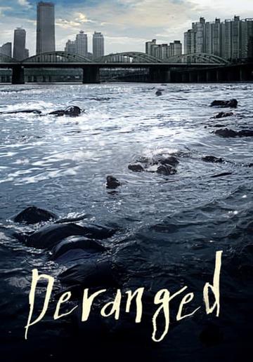 Deranged (2012) poster
