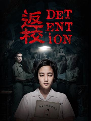 Detention (2019) poster
