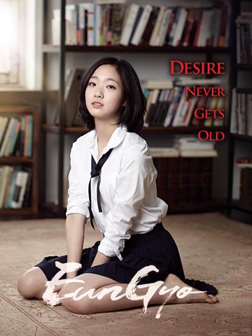 Eungyo (2012) poster