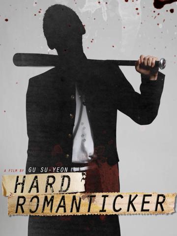 Hard Romanticker (2011) poster