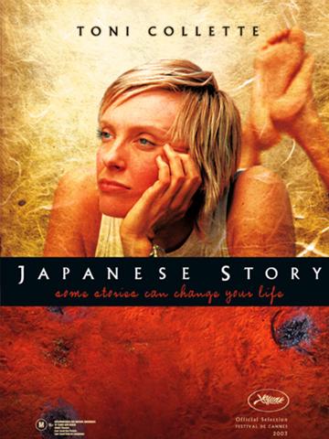 Japanese Story (2003) poster