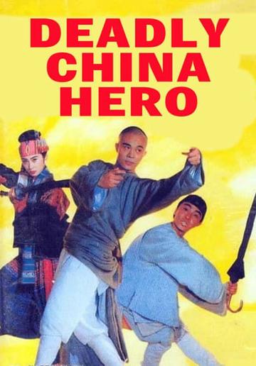 Last Hero in China (1993) poster