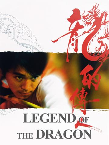 Legend of the Dragon (1991) poster