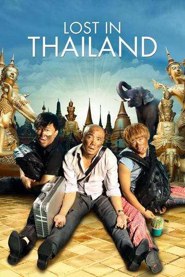 Lost in Thailand (2012) poster