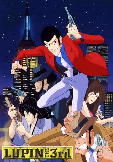 Lupin the Third: Greatest Capers (1995) poster