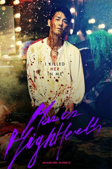 Man on High Heels (2014) poster