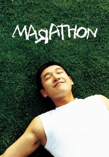 Marathon (2005) poster