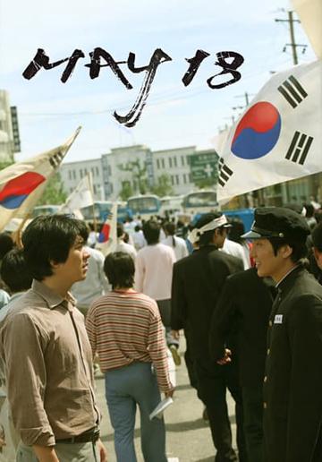 May 18 (2007) poster
