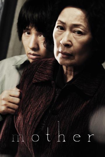 Mother (2009) poster