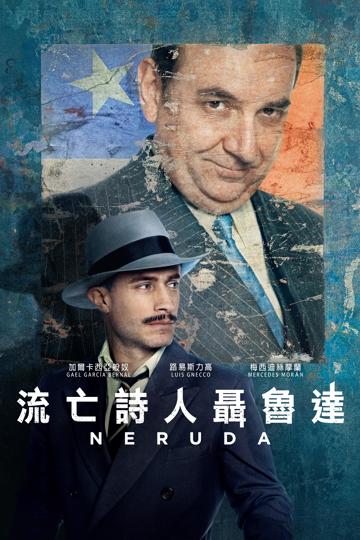 Neruda (2016) poster