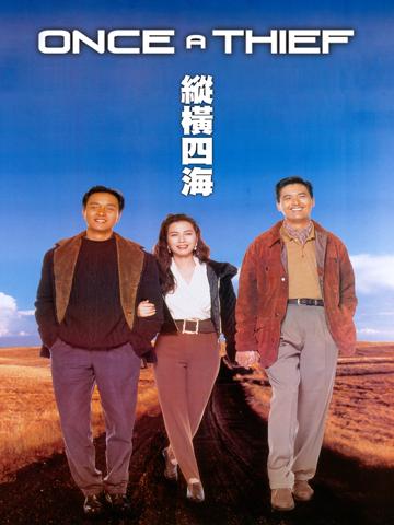 Once a Thief (1991) poster