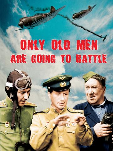Only Old Men Are Going to Battle (1974) poster