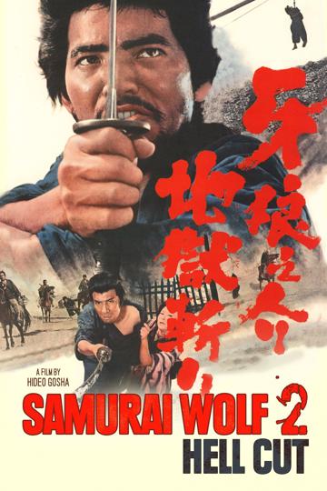 Samurai Wolf II (1967) poster
