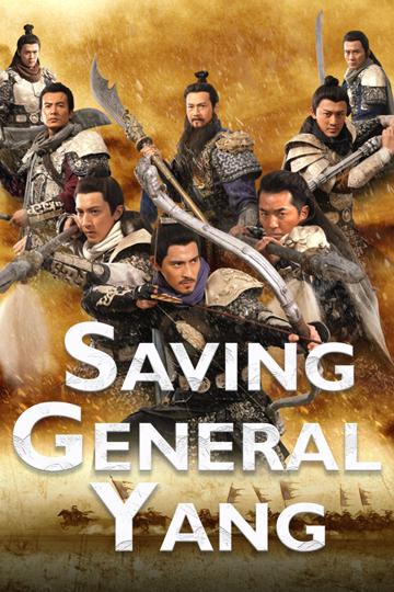 Saving General Yang (2013) poster