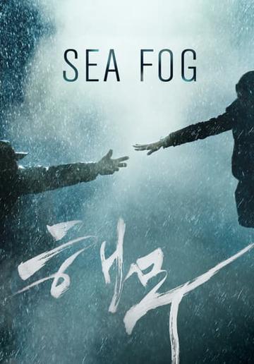 Sea Fog (2014) poster