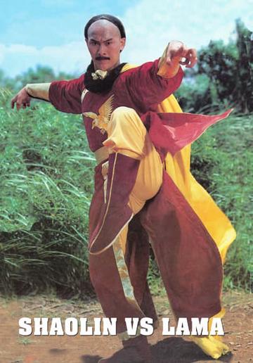 Shaolin vs. Lama (1983) poster