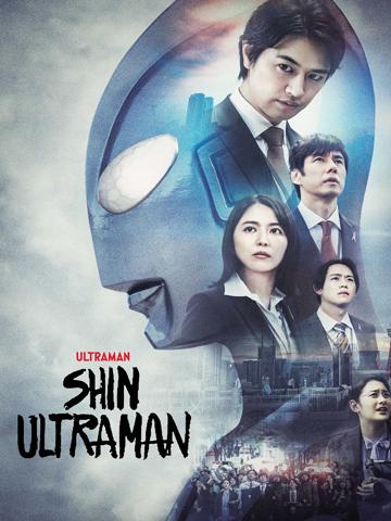 Shin Ultraman (2022) poster