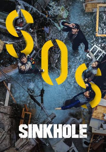 Sinkhole (2021) poster