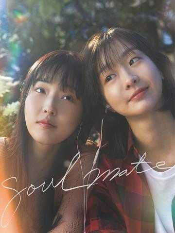 Soulmate (2023) poster