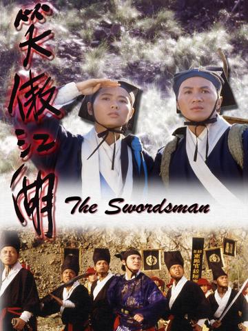 Swordsman (1990) poster