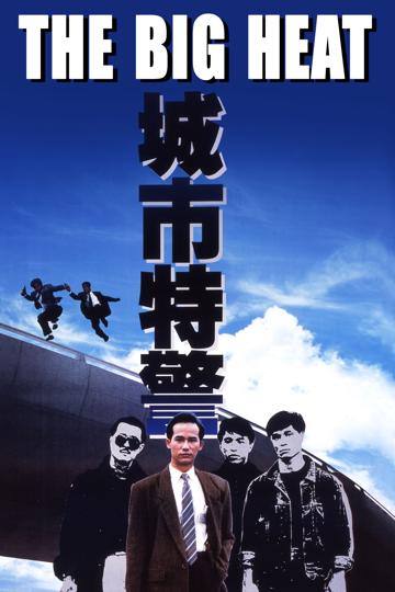 The Big Heat (1988) poster