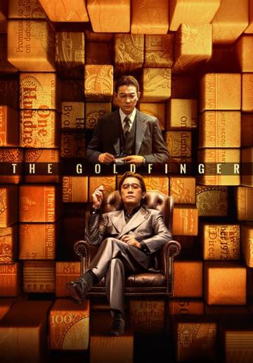 The Goldfinger (2023) poster