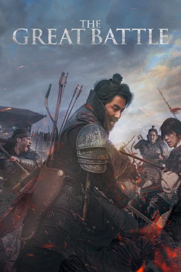 The Great Battle (2018) poster