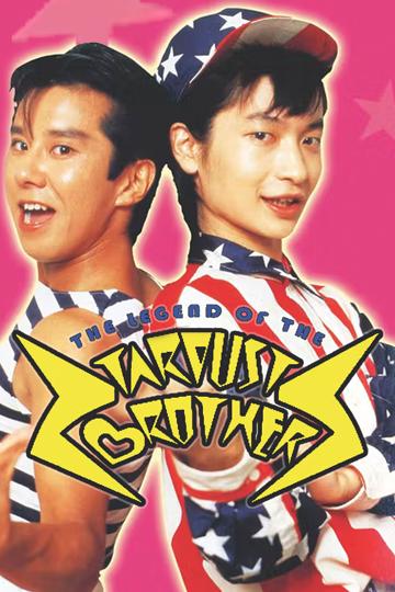 The Legend of the Stardust Brothers (1985) poster