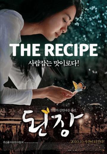 The Recipe (2010) poster