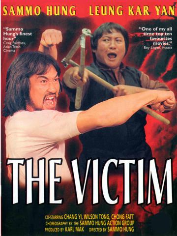 The Victim (1980) poster