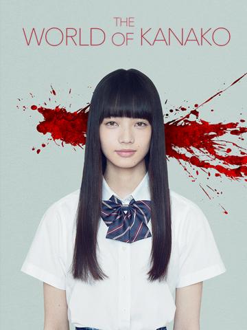 The World of Kanako (2014) poster