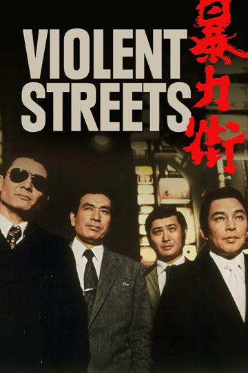 Violent Streets (1974) poster